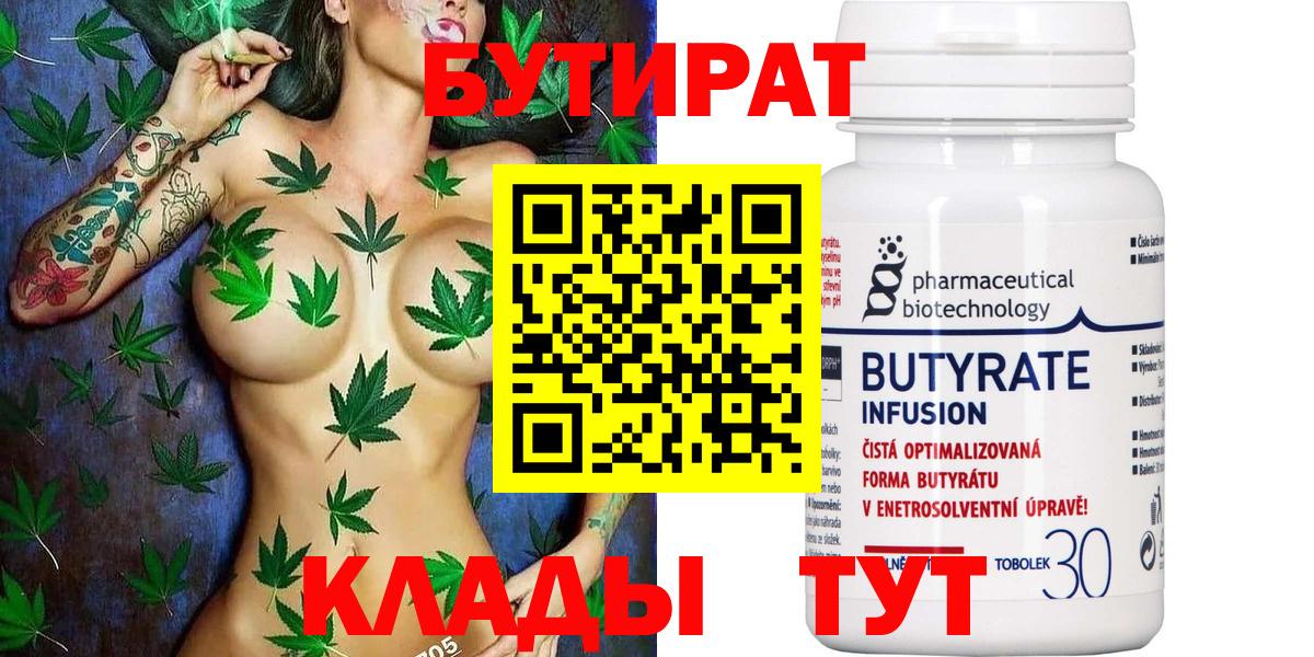 Клин  БУТИРАТ GHB  Вход с VPN 