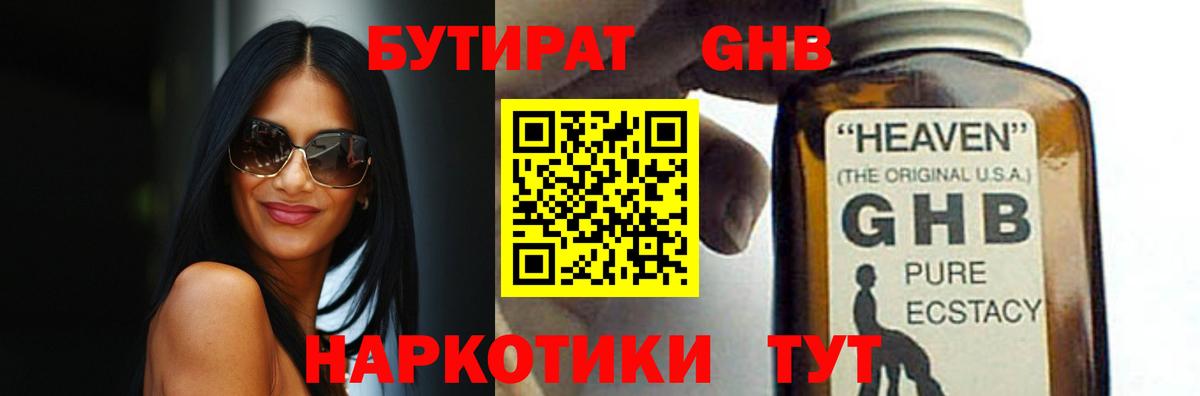 Бутират бутандиол Клин