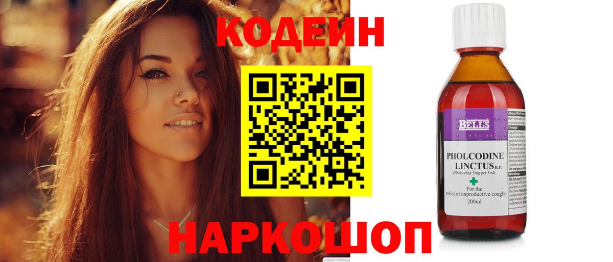 Клин  Codein Purple Drank  Кодеиновый сироп Lean напиток Lean (лин)  Вход с VPN 