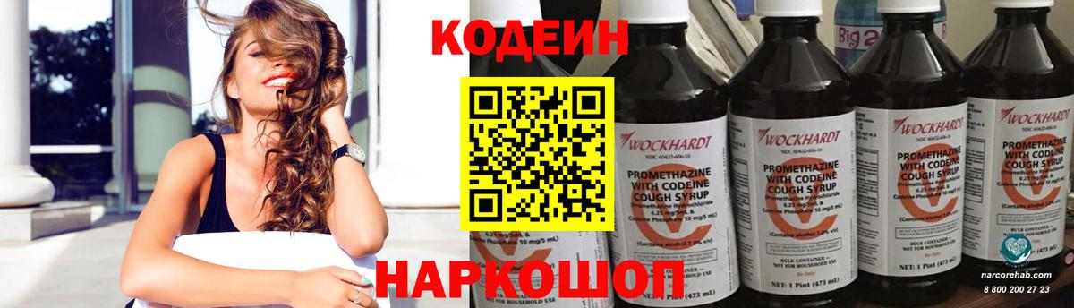 Codein Purple Drank Клин