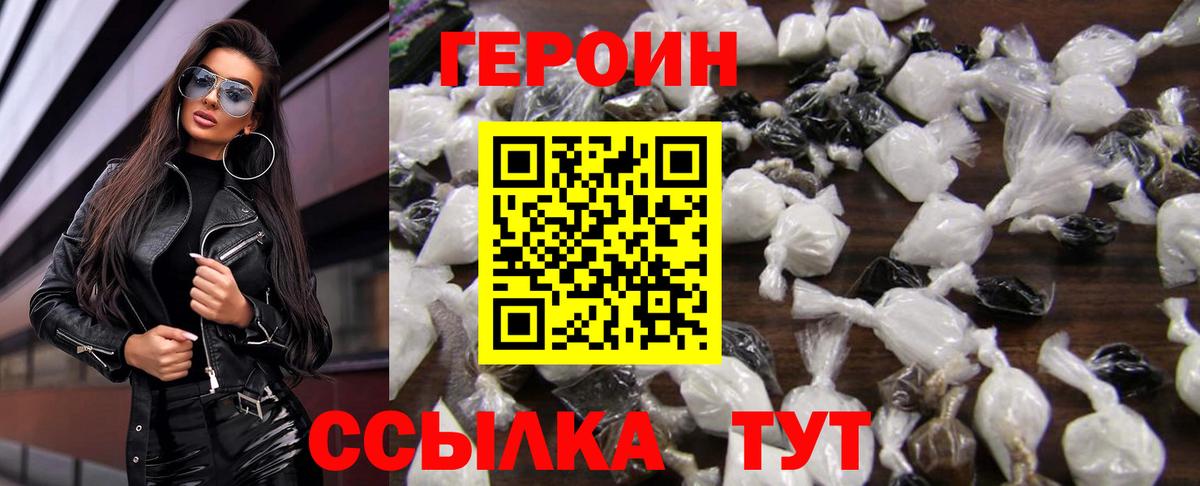 ГЕРОИН  Героин хмурый  Вход с VPN  Клин 