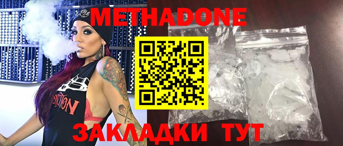 МЕТАДОН мёд  МЕТАДОН кристалл  Вход с VPN  Клин 